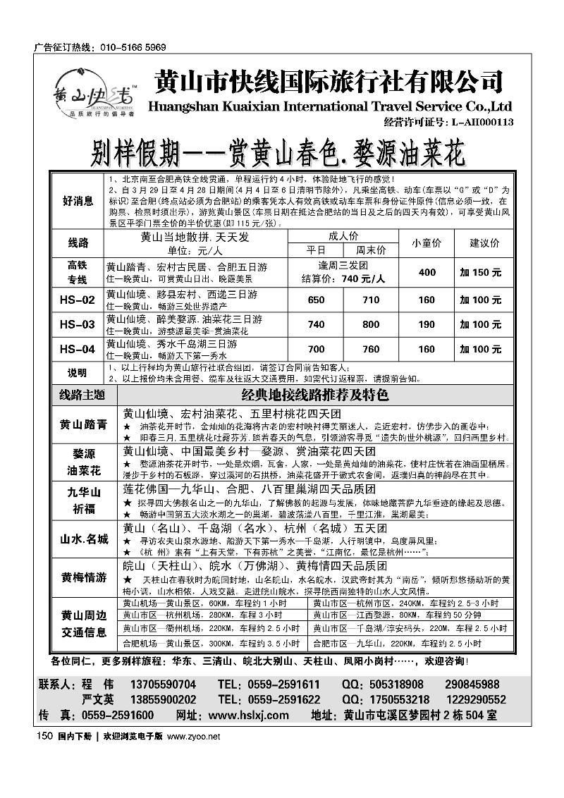 150 别样假期-黄山、九华山专业地接