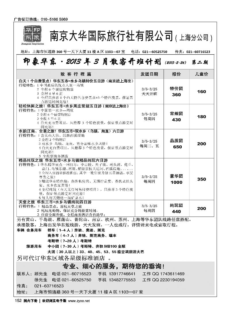 152 印象华东