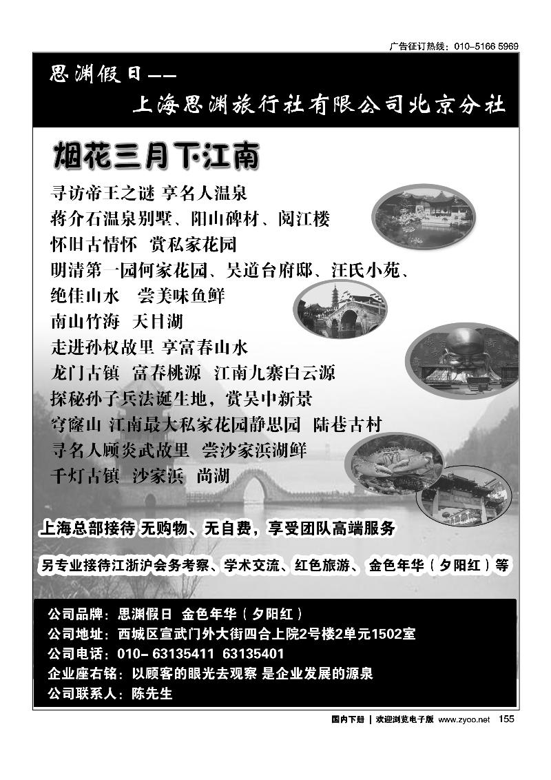 155 思渊假日---上海思渊旅行社有限公司北京分社