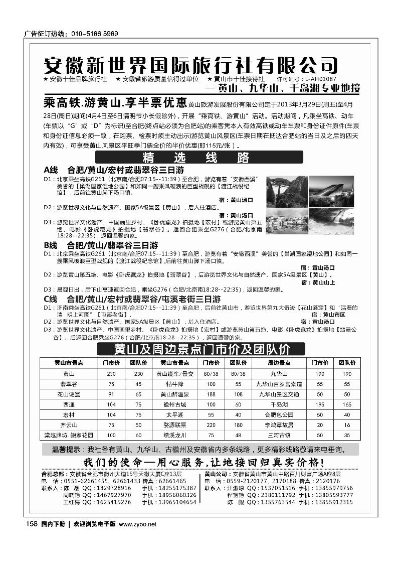 158 安徽新世界国旅—黄山专线