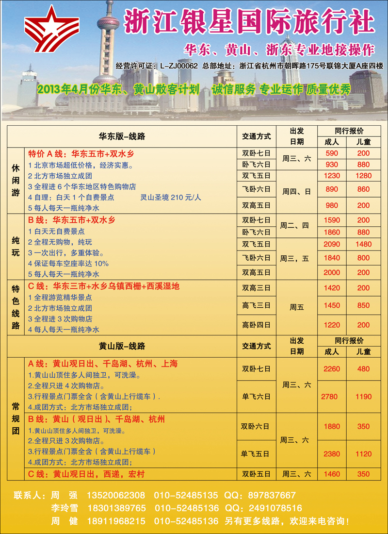 彩126 浙江银星国旅