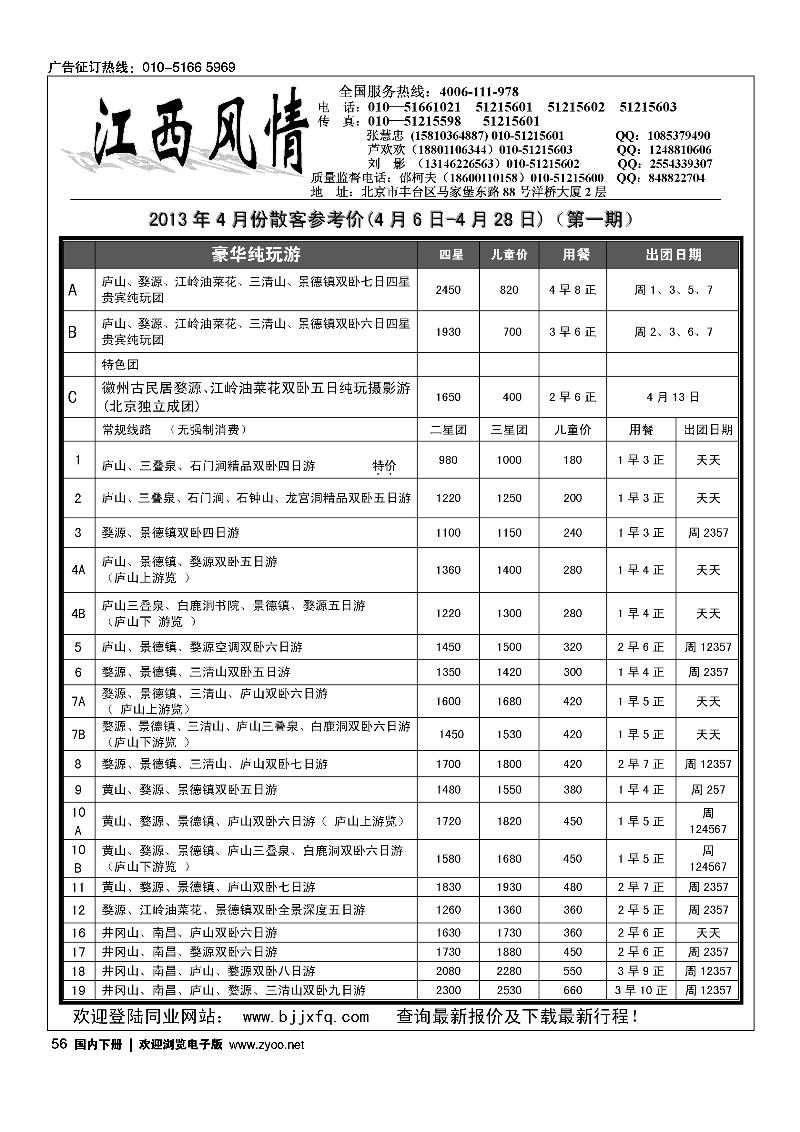 56 江西风情
