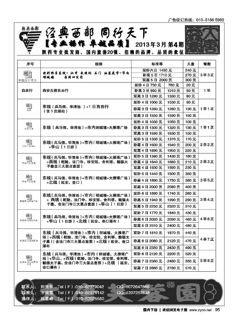 95 同行天下·经典西部