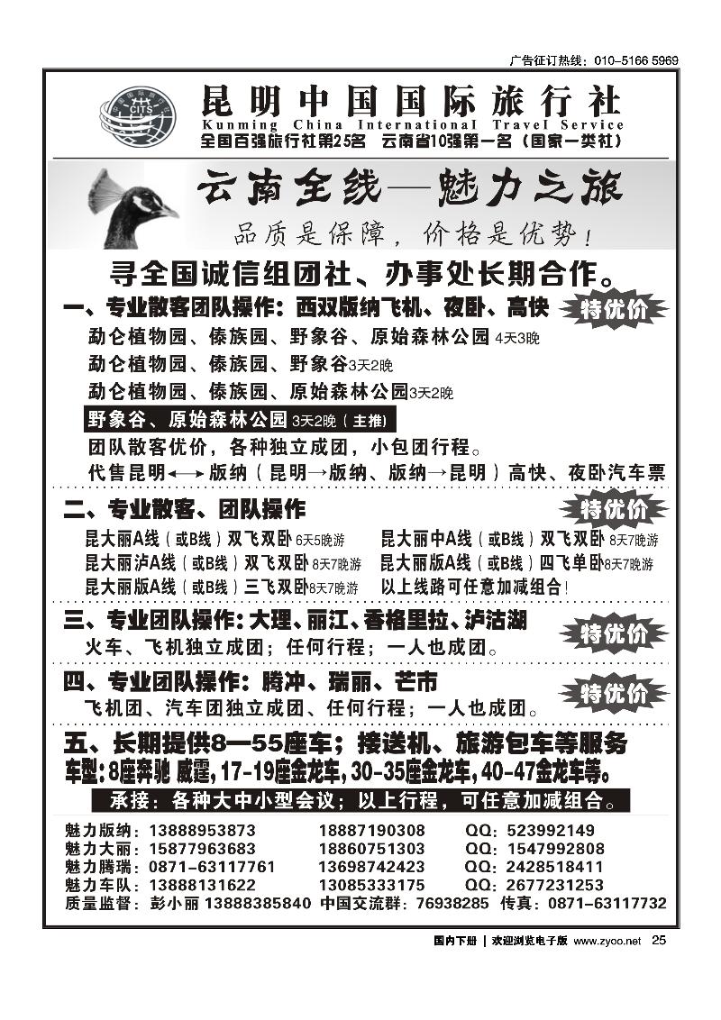25 云南全线地接·魅力之旅