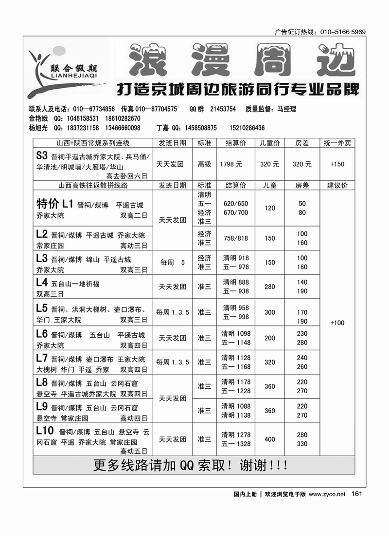161 联合假期·周边专线