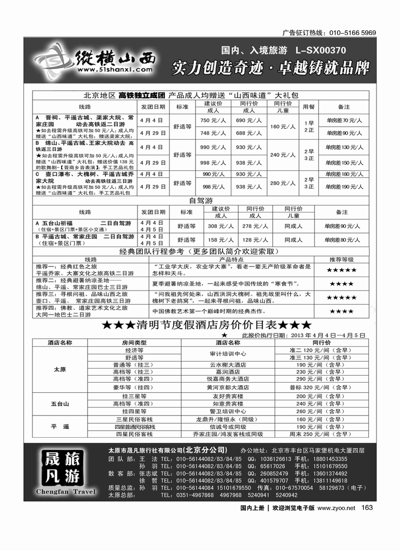 163 纵横山西