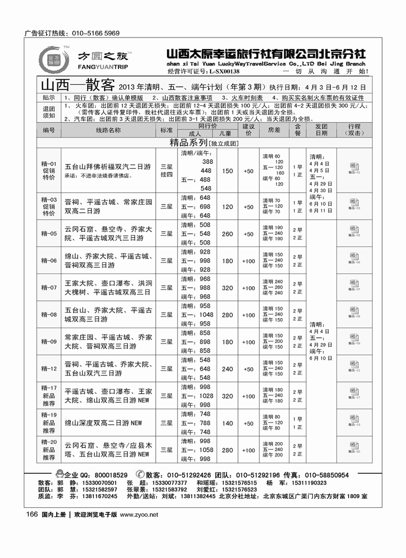 166 方圆之旅-山西专线
