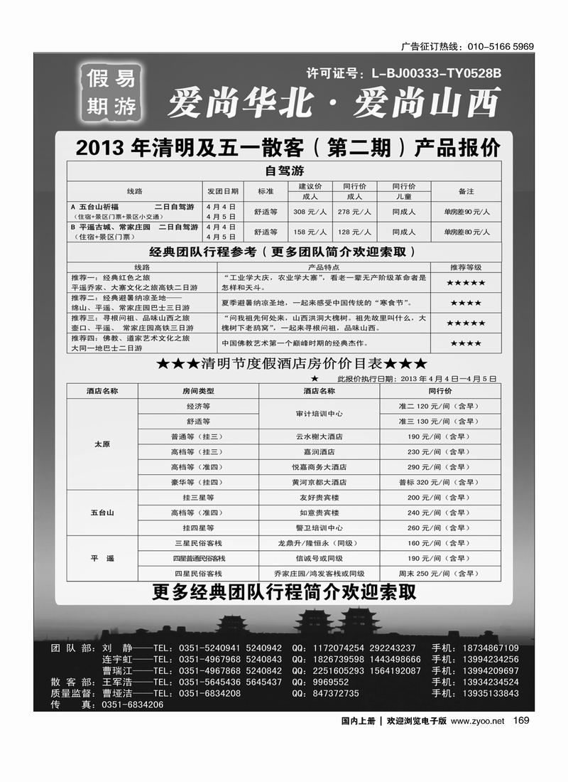 169 易游假期