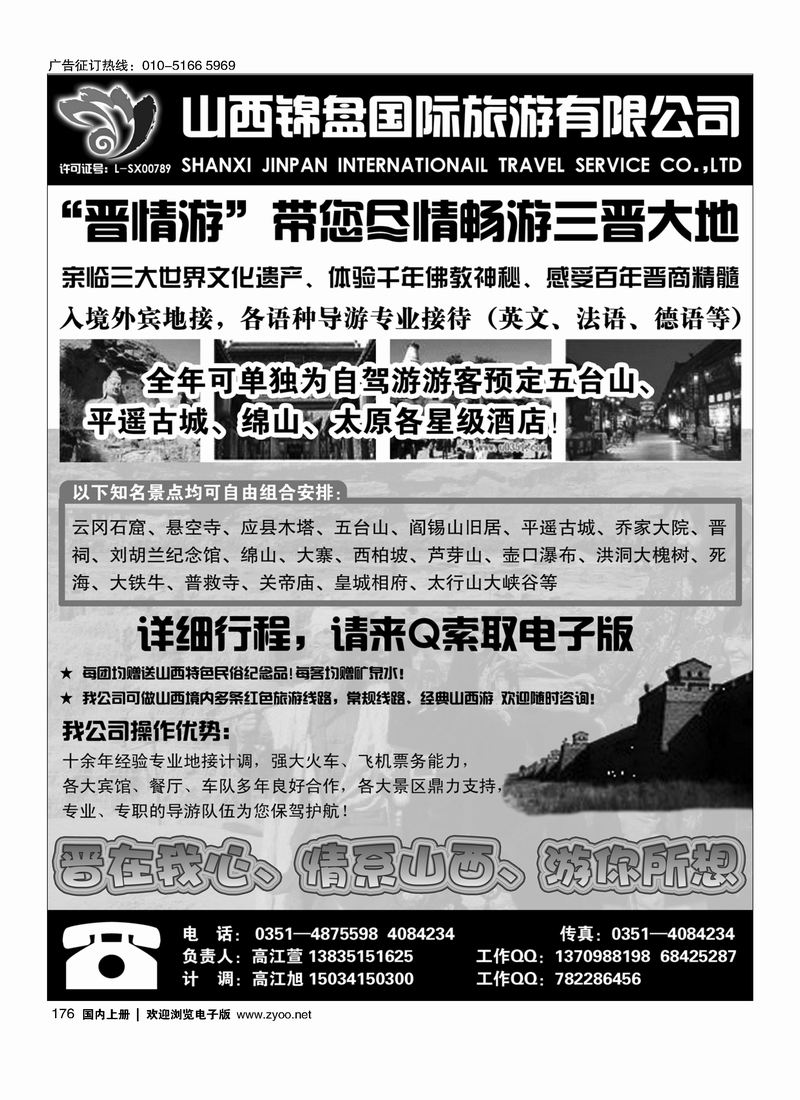 176 山西锦盘国旅