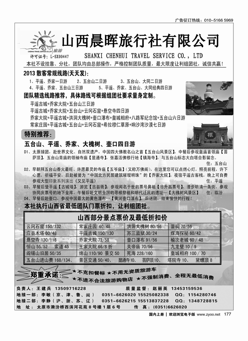 177 山西晨晖旅行社有限公司-专业地接