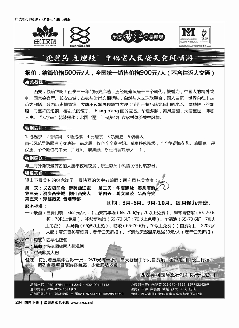 204 乐游曲江惊喜如愿—西安黄河国旅