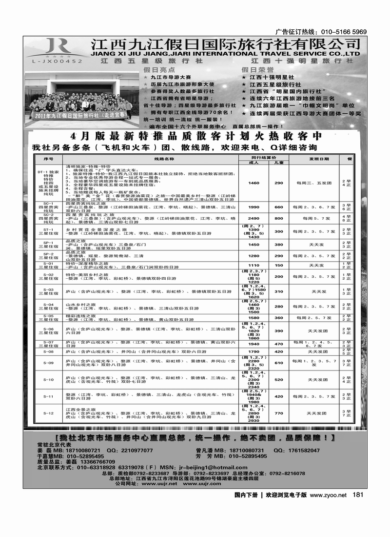 181 江西五星级旅行社-江西九江假日国际旅行社有限公司