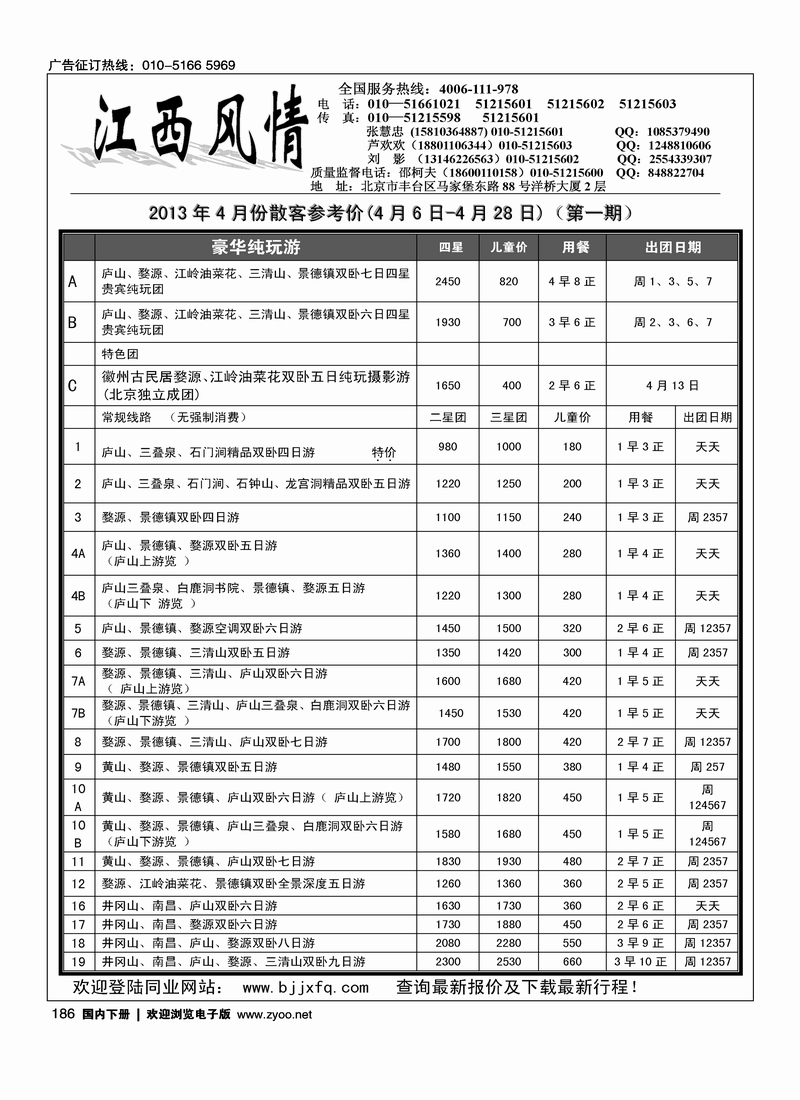 186 江西风情