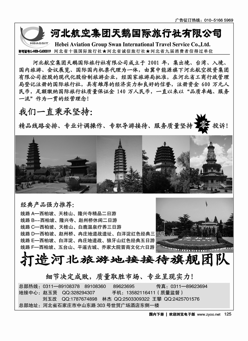 125 西柏坡专业地接—河北航空集团天鹅国际旅行社