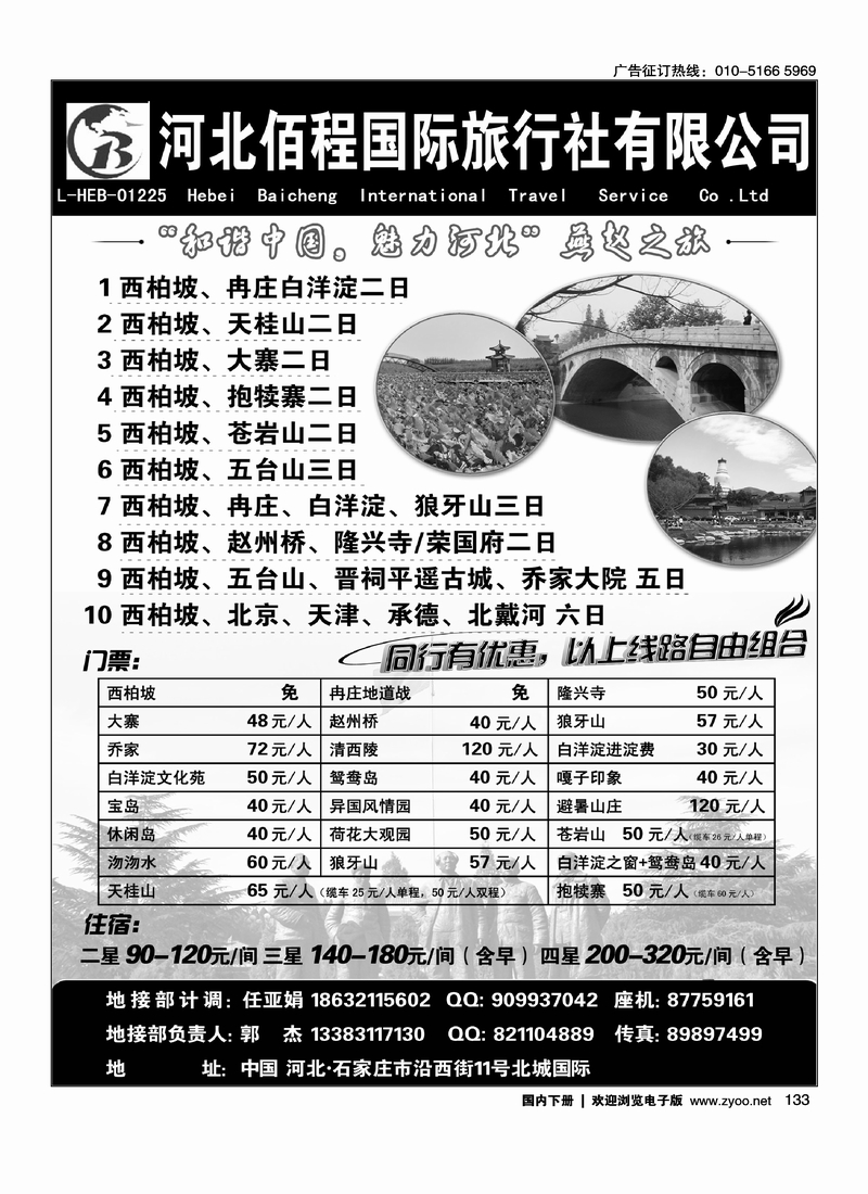 133 西柏坡旅游·河北佰程旅行社