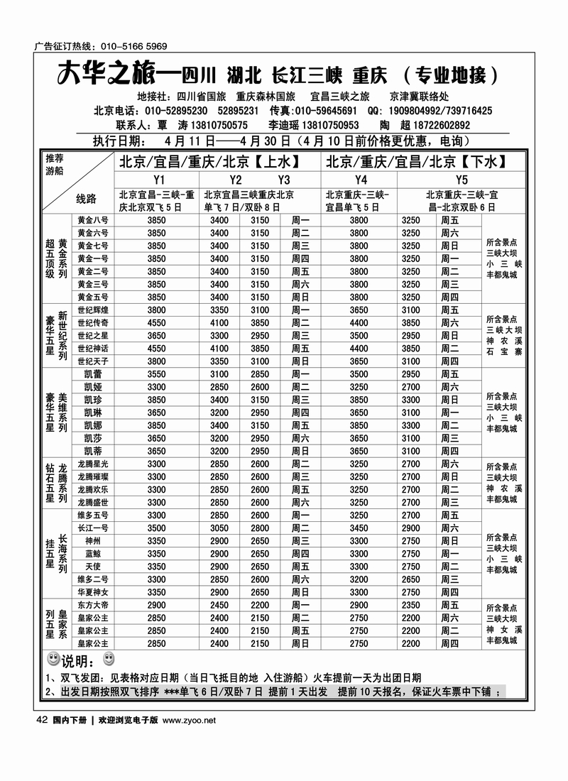 42 大华之旅—重庆森林国旅