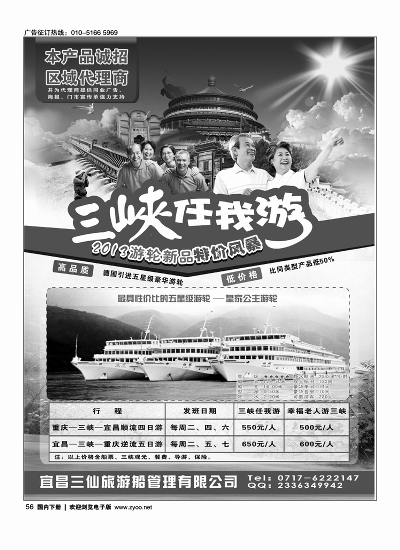 56 笑傲三峡任我游-宜昌三仙游船