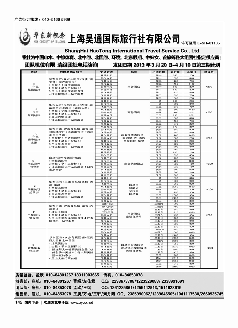 142 华东新概念