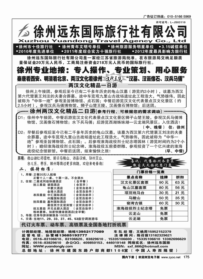 175  ★★徐州远东国际旅行社★★