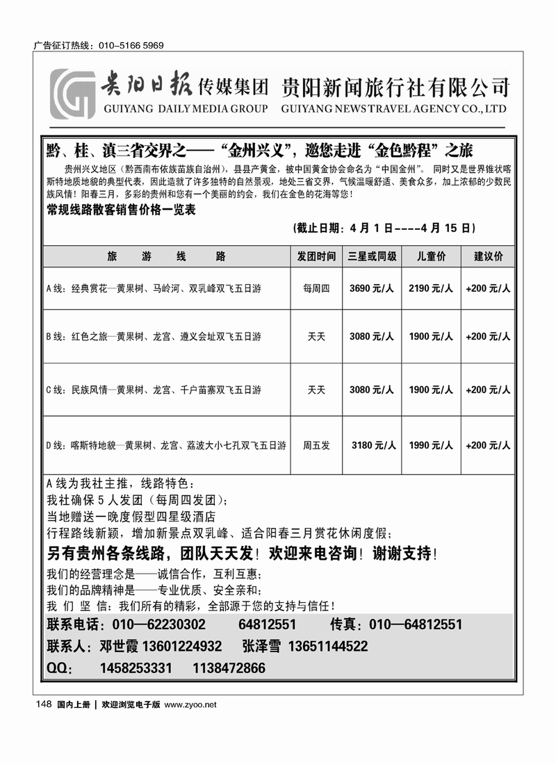 148 贵阳新闻旅行社