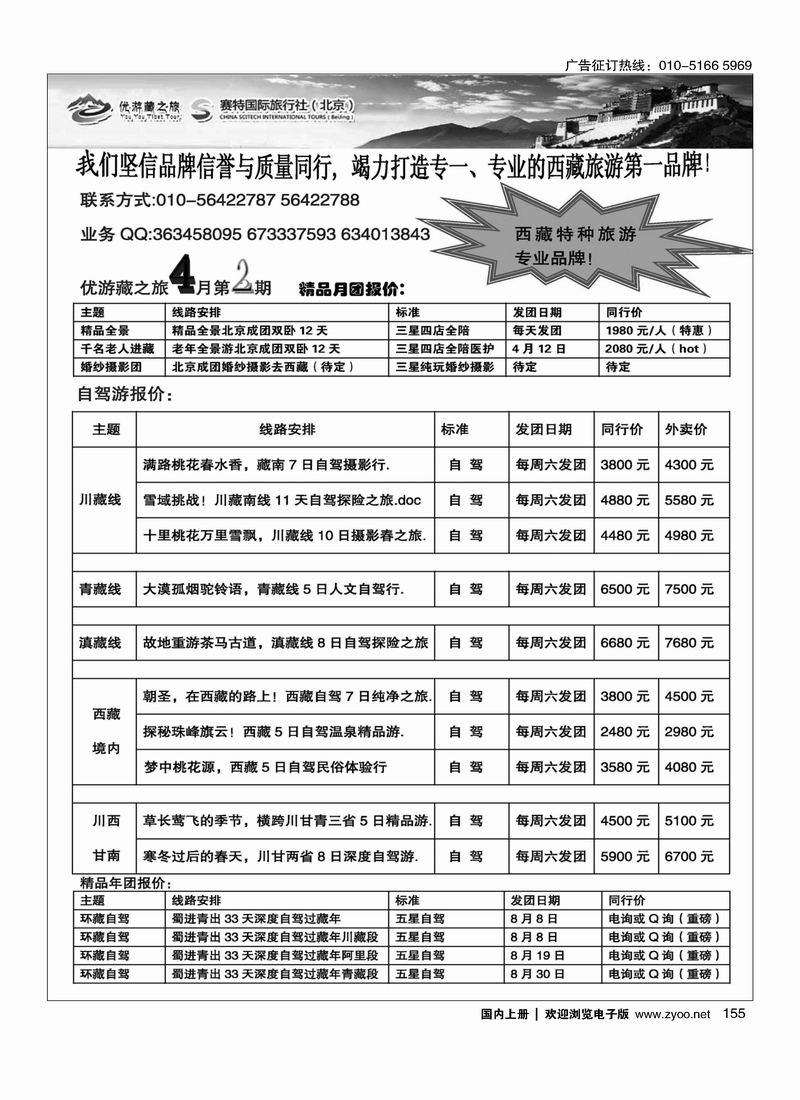 155 优游藏之旅·特种西藏