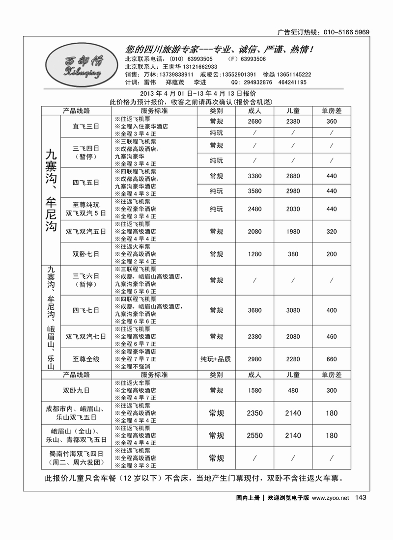143 西部情