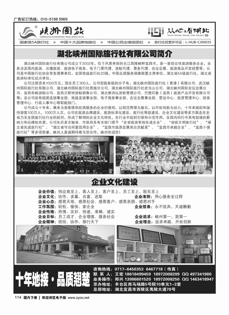 114宁秀湖北-峡州国旅华北销售中心