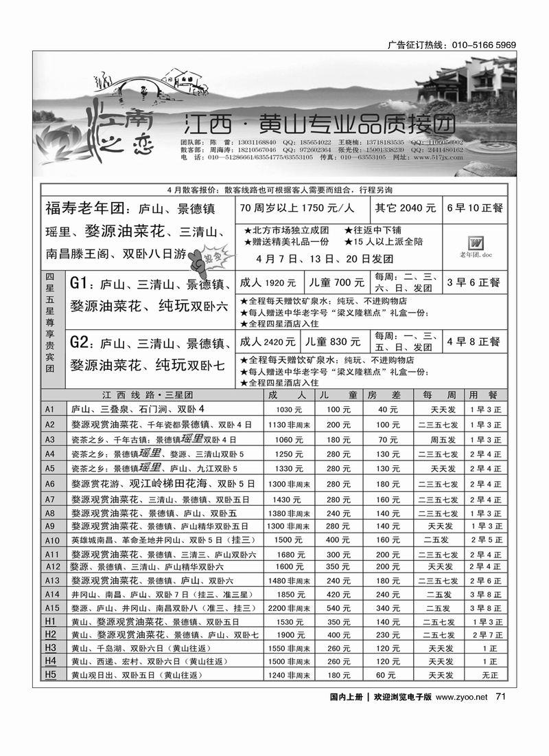 71 江西江南