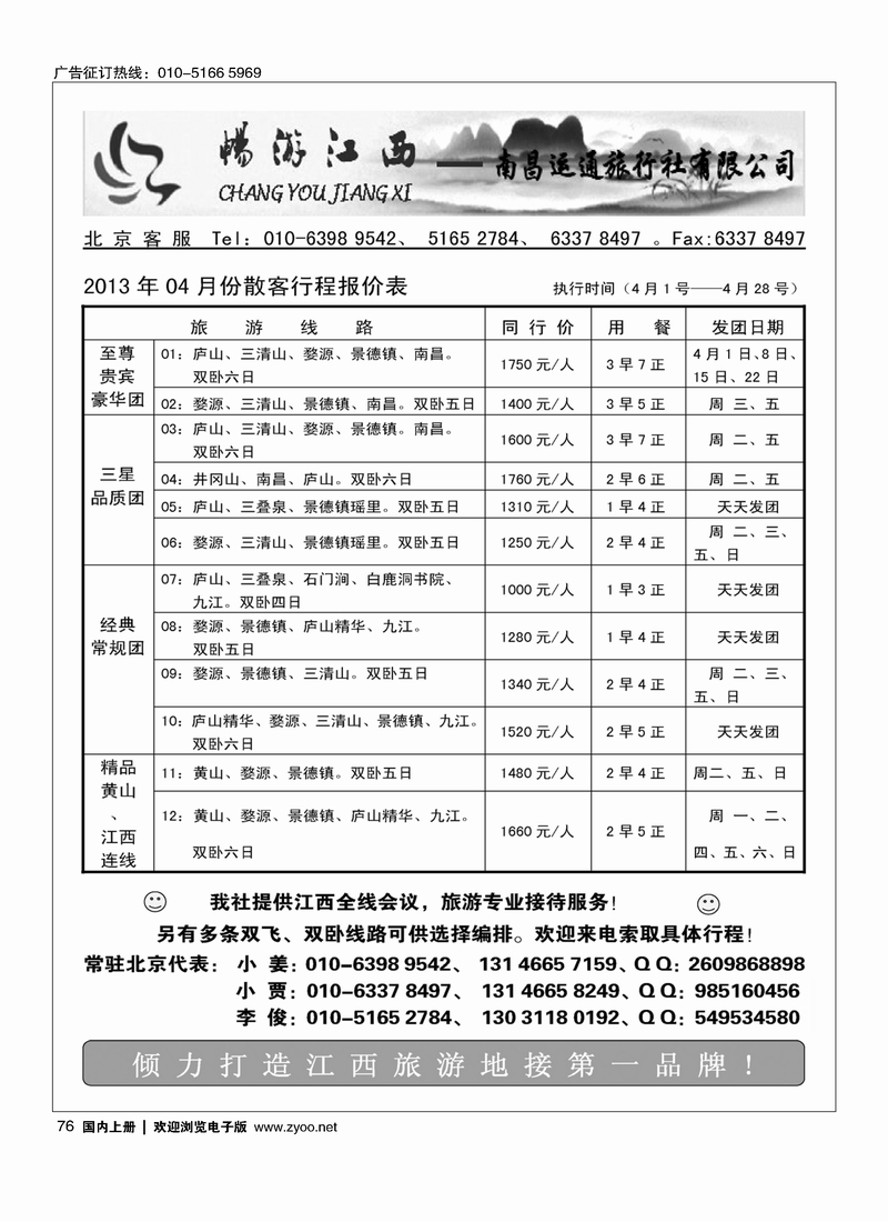76 畅游江西