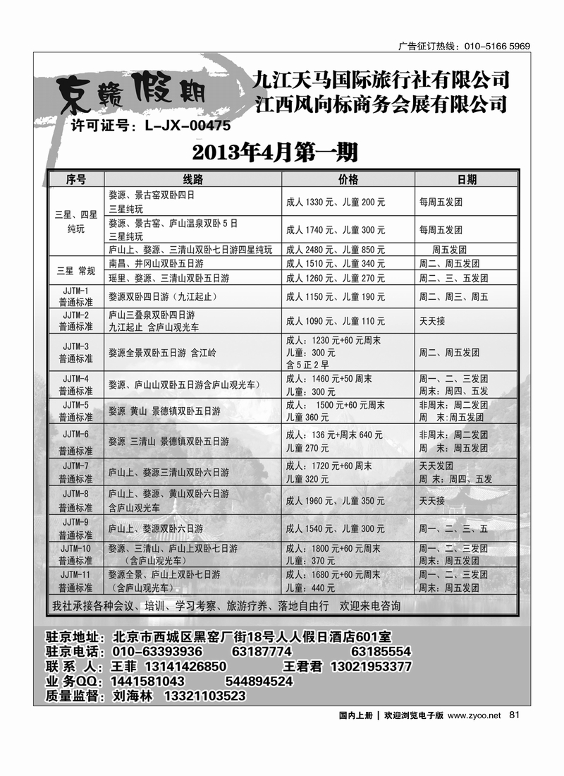81 京赣假期