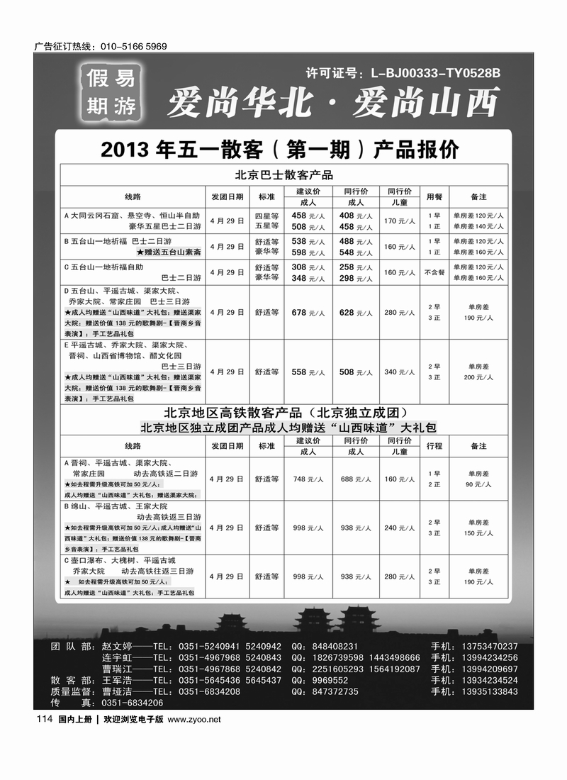 114 易游假期
