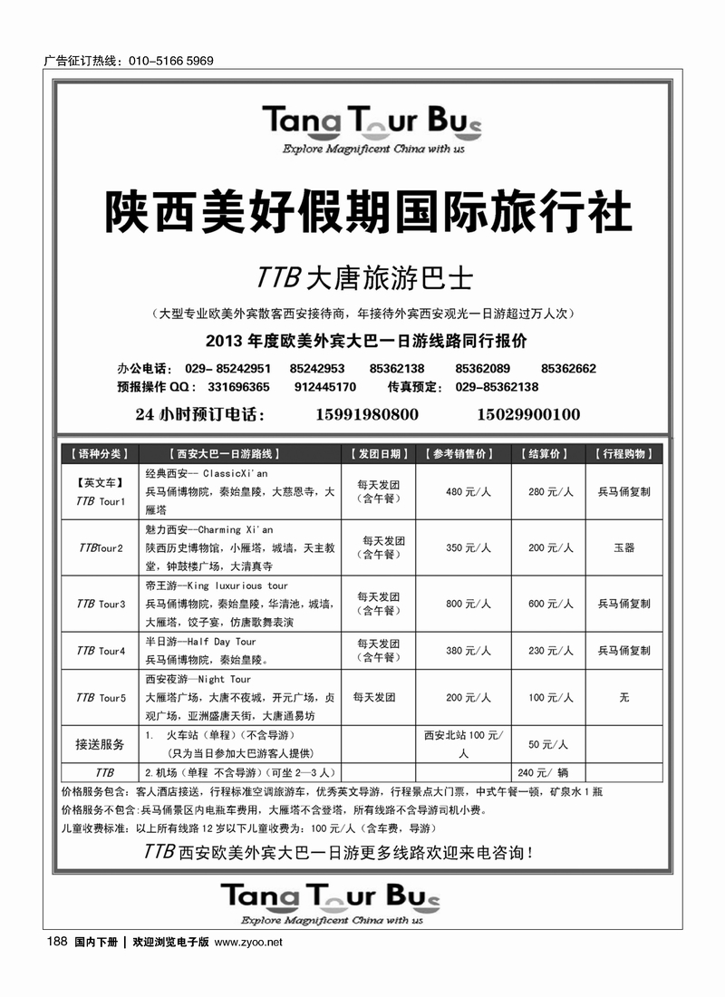 188陕西美好假期国际旅行社（外宾）