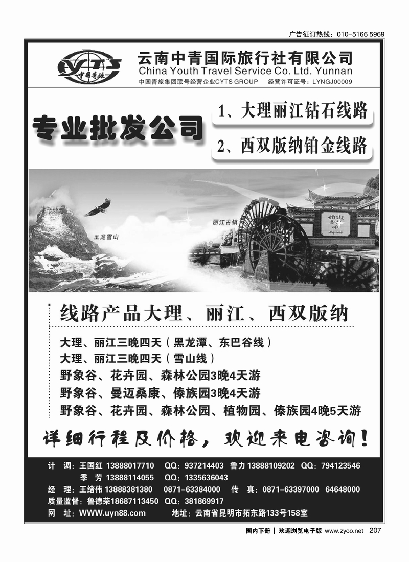 207云南中青国际旅行社—昆大丽专线