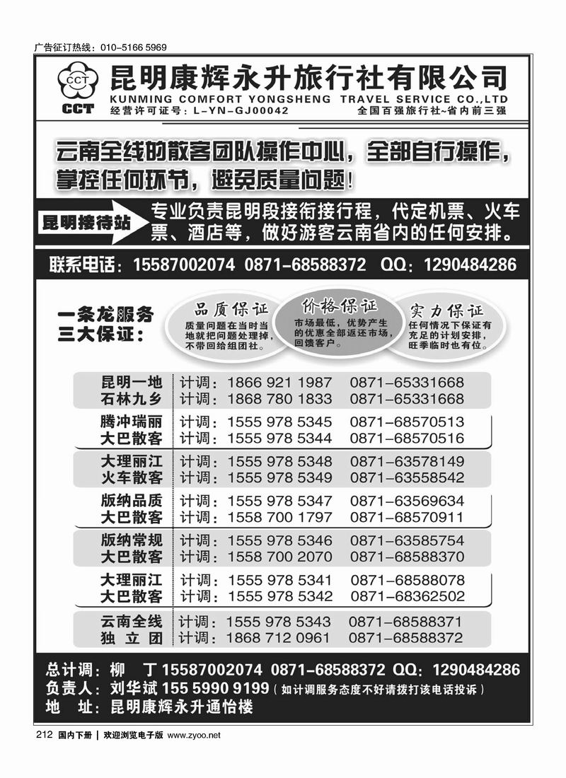 212云南省全线地接