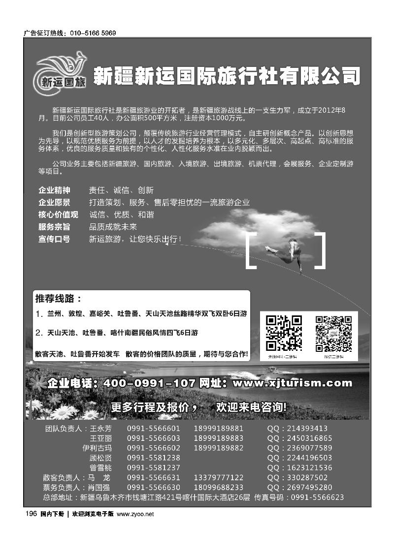 196新疆新运国际旅行社有限公司