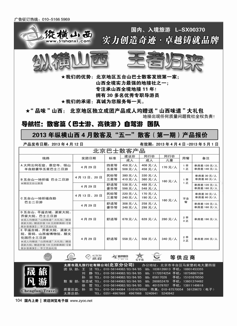 104 纵横山西
