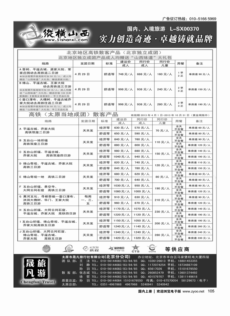 105 纵横山西