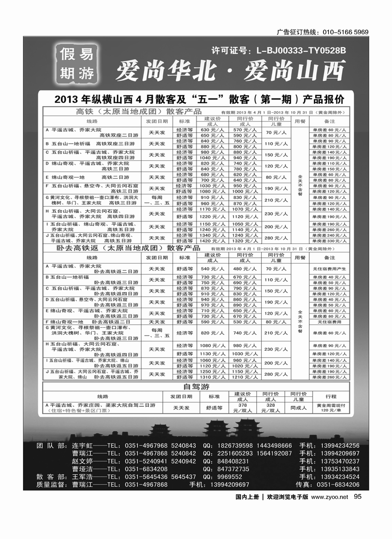 95 易游假期