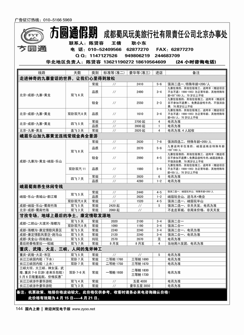 144 四川新东方·方圆通假期
