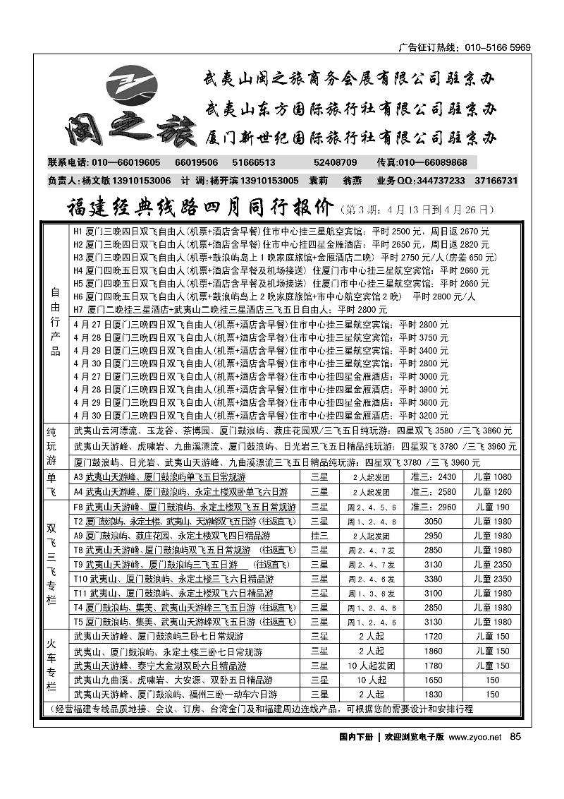 85武夷山闽之旅