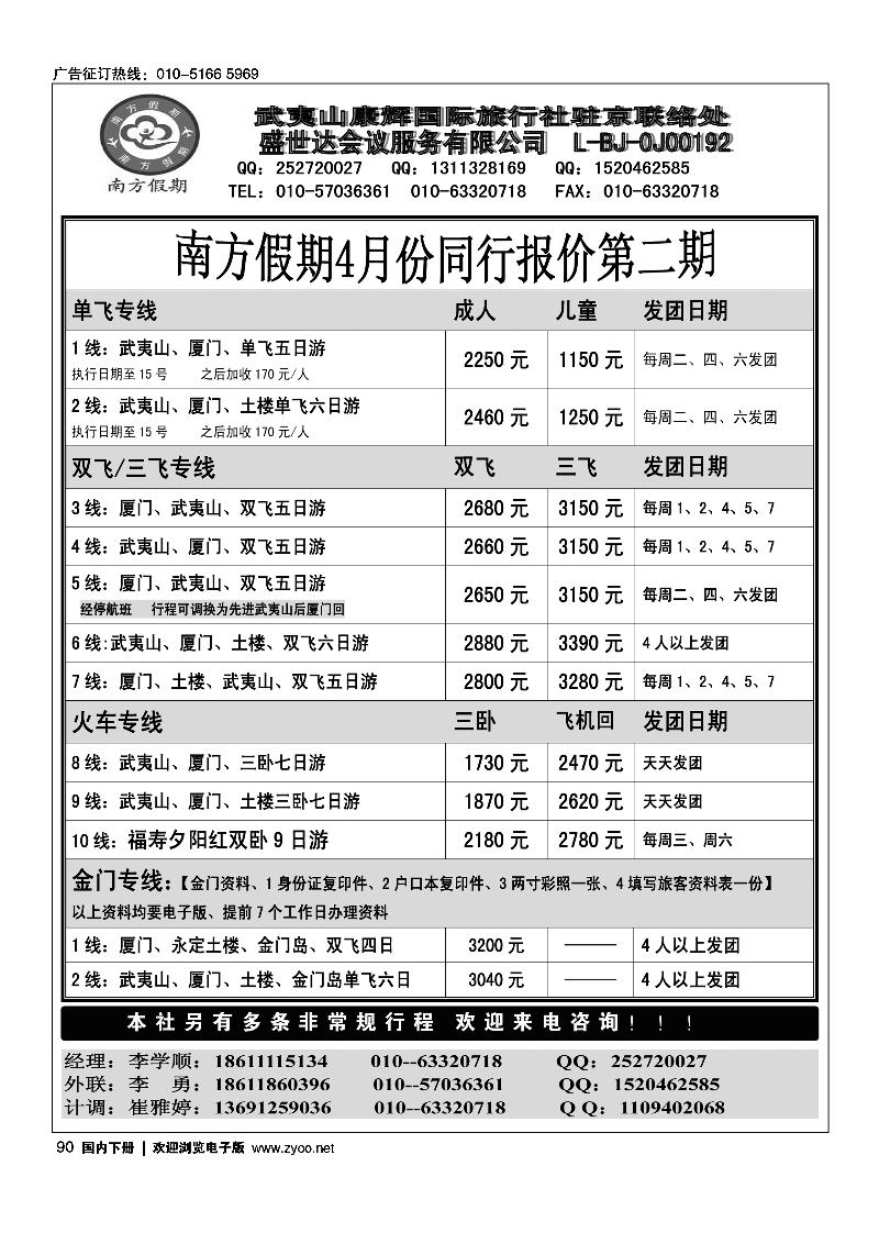 90福建南方假期