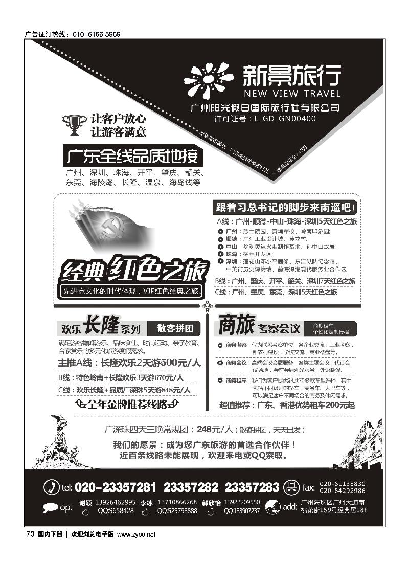70广州新景旅行--广东全线品质地接