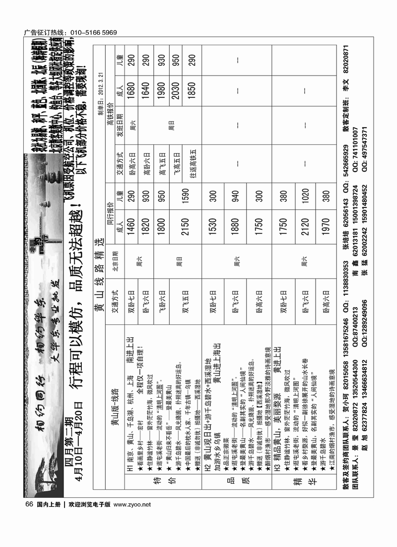66 相约同行