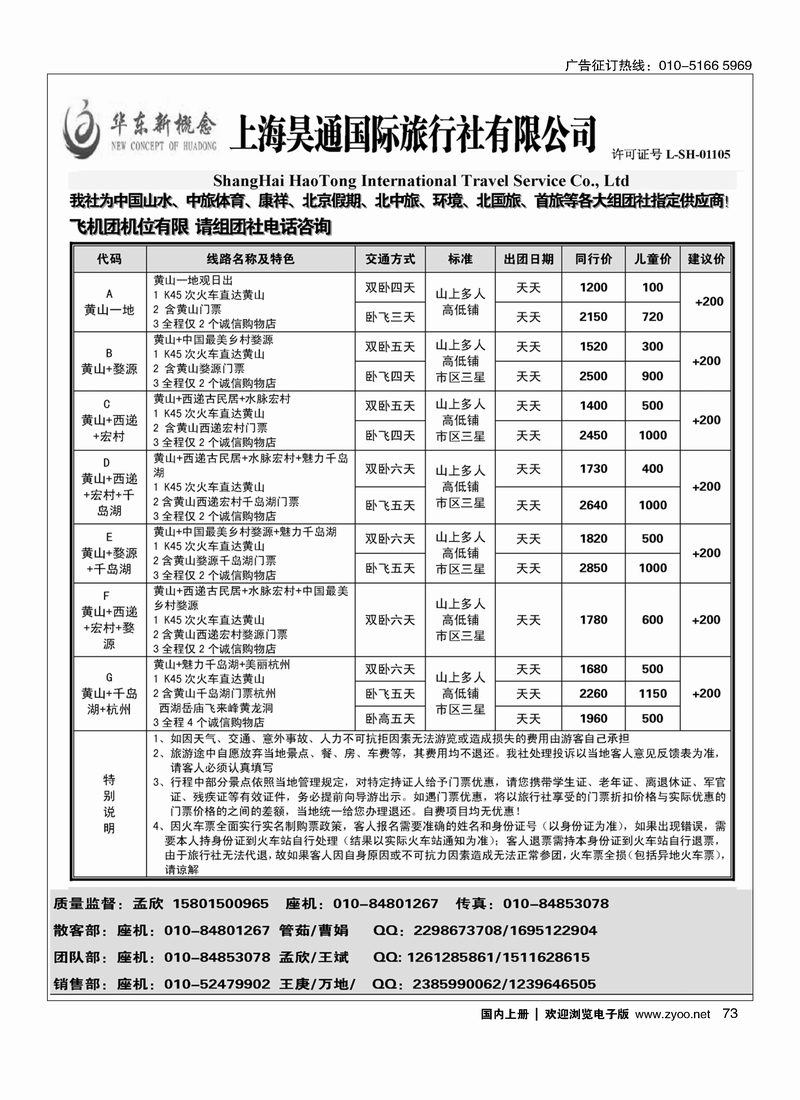 73 华东新概念