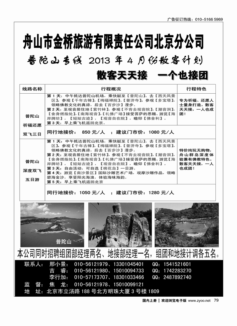 79 普陀山专线