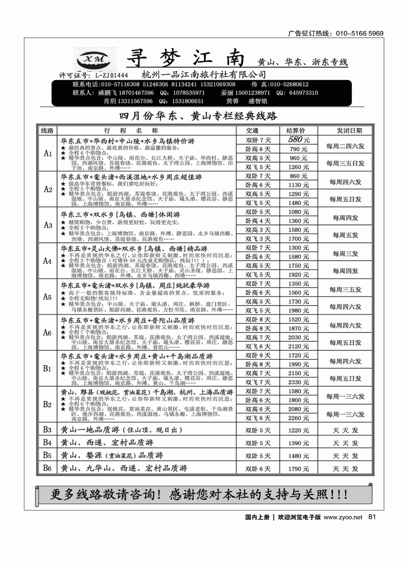 81 寻梦江南-杭州一品江南旅行社