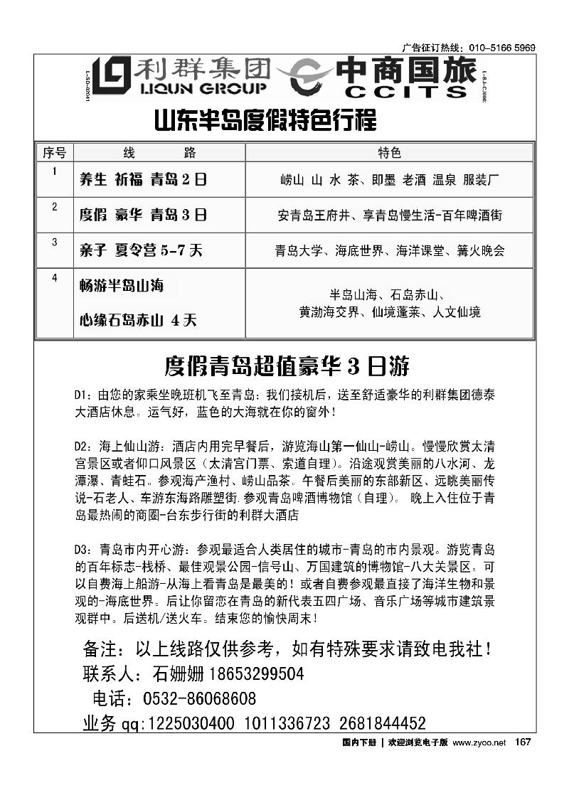 167中商国际旅行社有限 公司青岛分公司