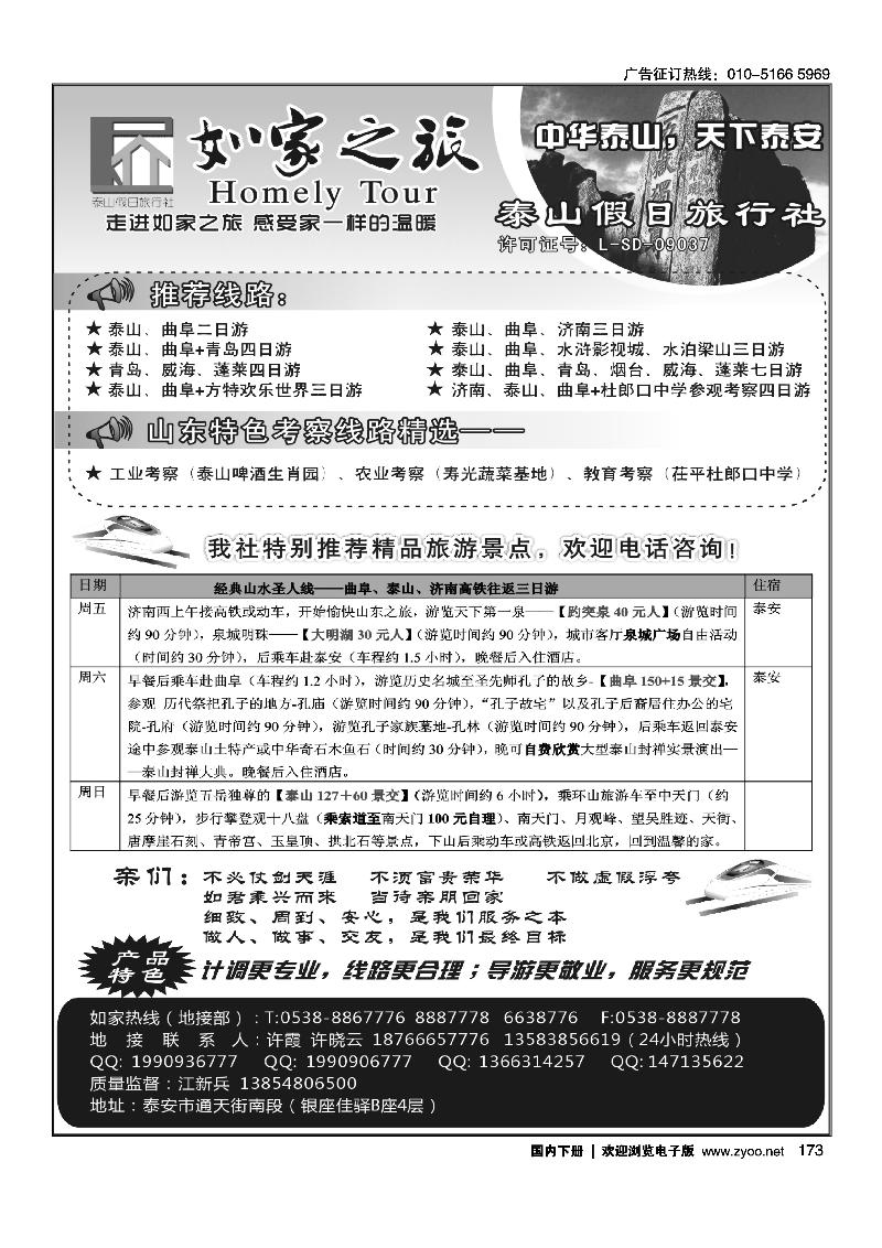 173泰安市 如家之旅