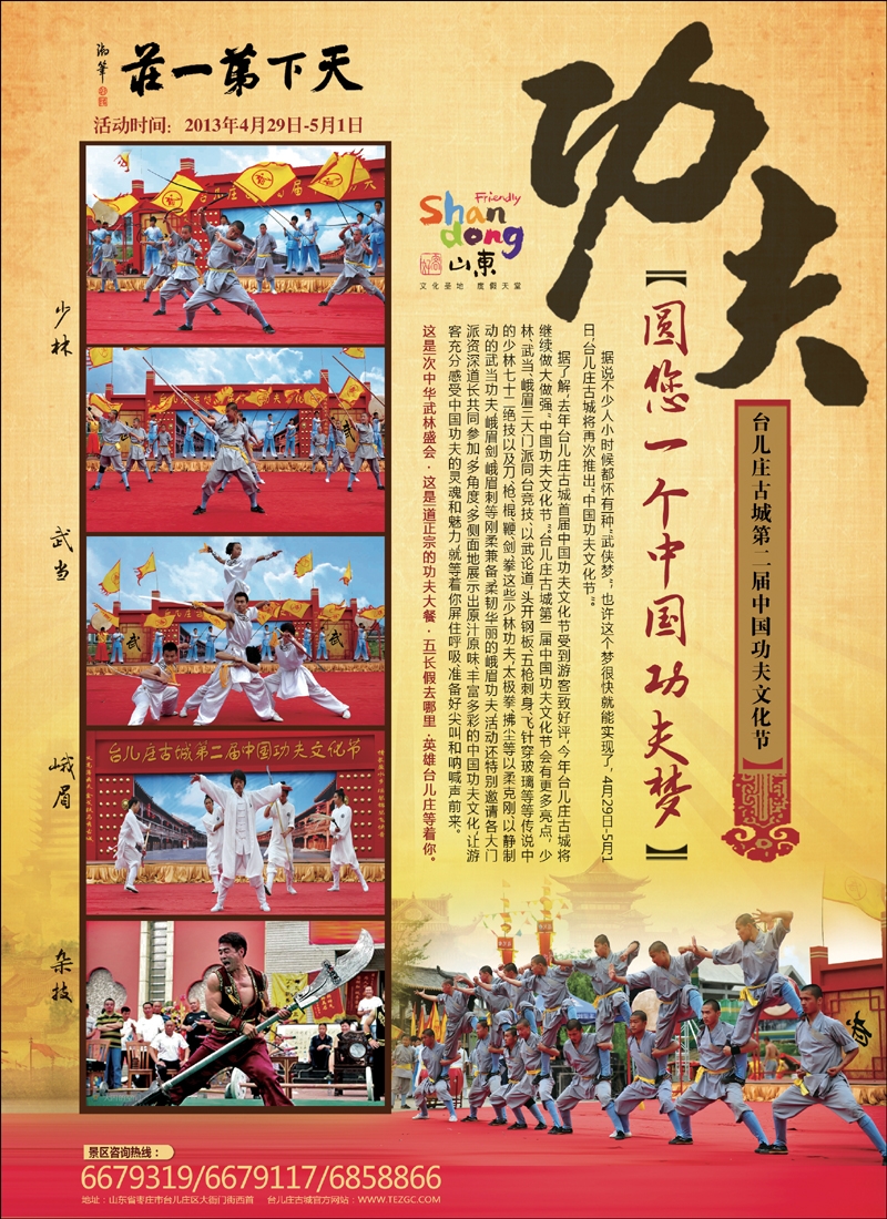 彩12好客山东：古城台儿庄—水乡寻梦之旅