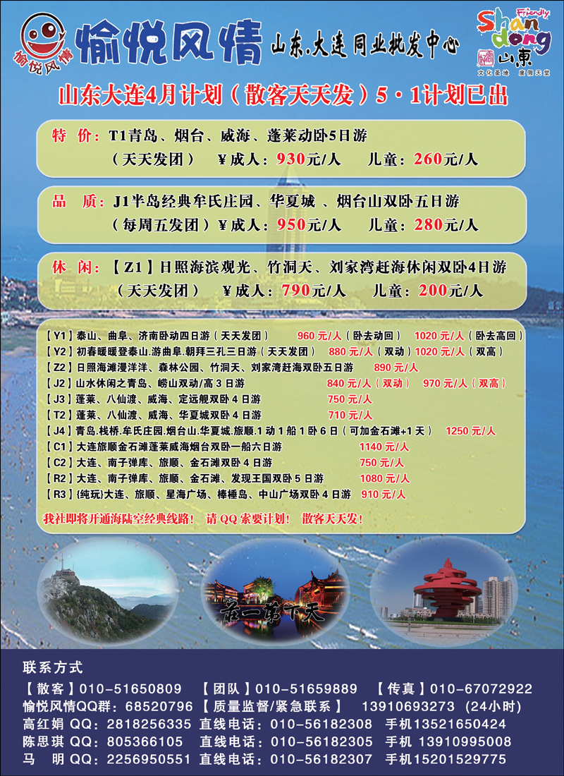 彩6愉悦风情·山东大连专线